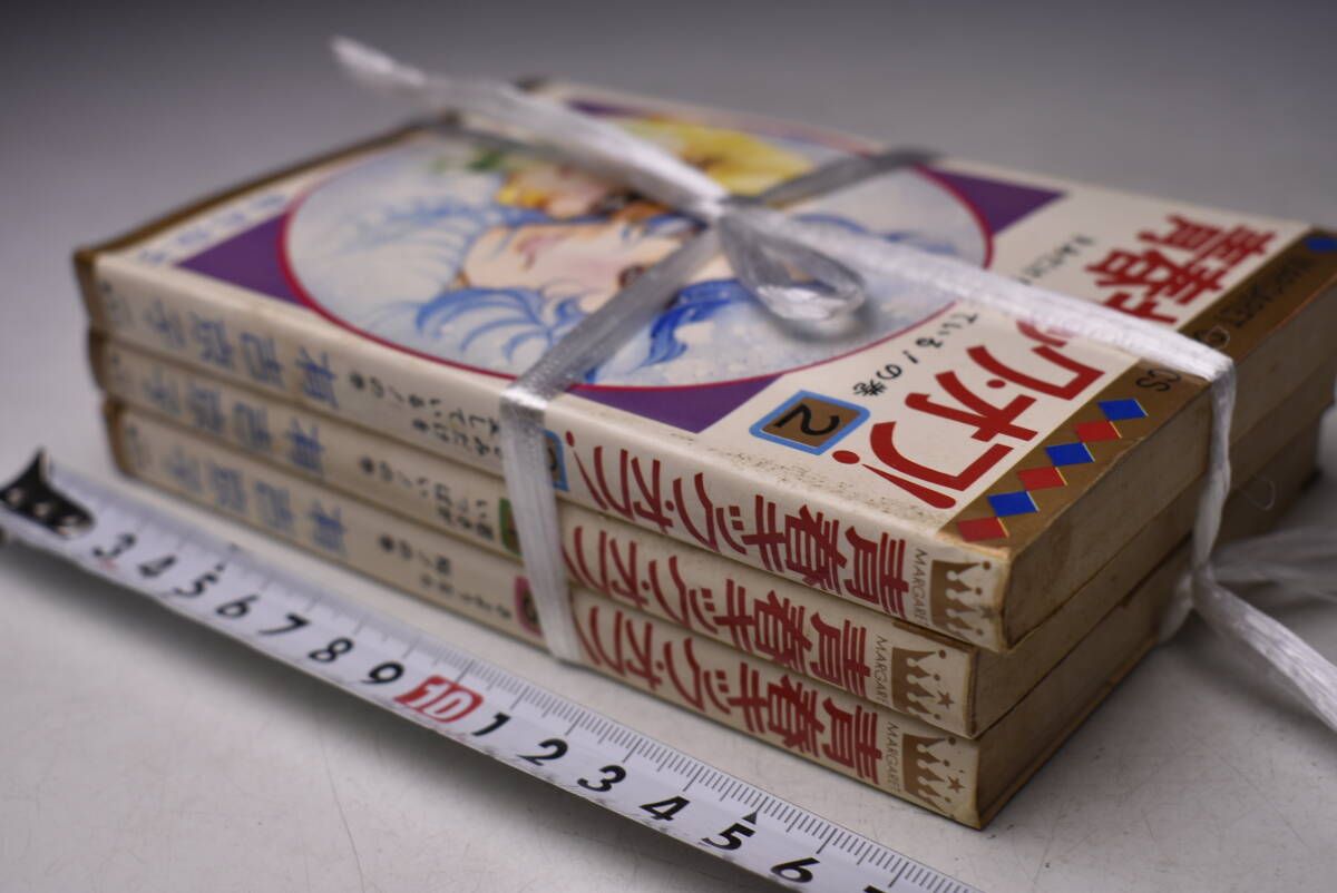 青春キックオフ! ★ 3巻セット ★ 1巻2巻3巻 ★ 有吉京子 ★ 集英社 ★ 中古 拍卖