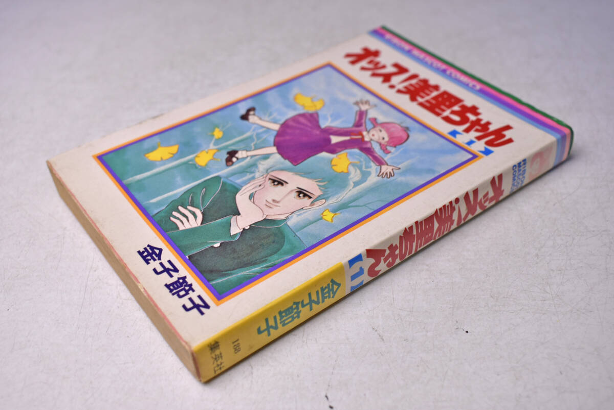 オッス! 美里ちゃん 1 ★ 金子節子 ★ RIBON MASCOT COMICS ★ 定価360円 ★ 集英社 ★ 1981年3刷★りぼんマスコットコミックス ★ 中古品拍卖