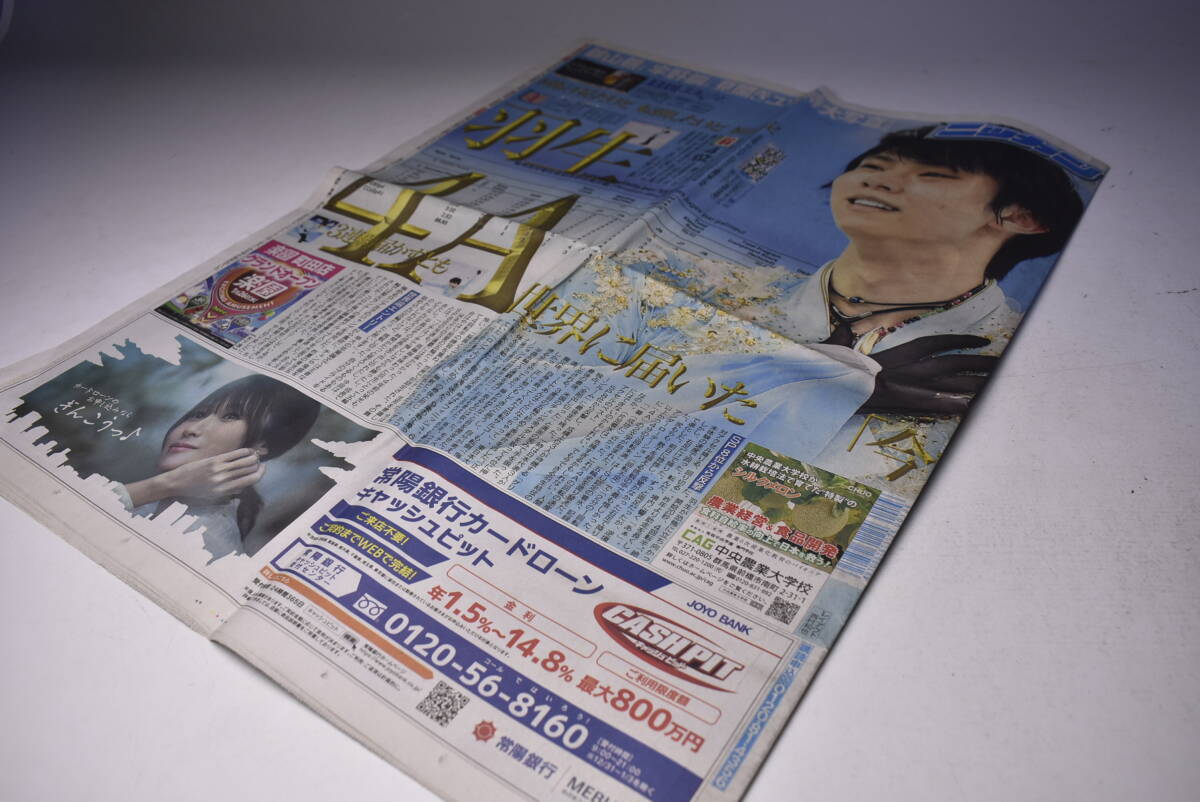 羽生結弦 表紙 ★ 日刊スポーツ ★ 2022年2月11日 ★ 北京五輪 ★ 新聞拍卖