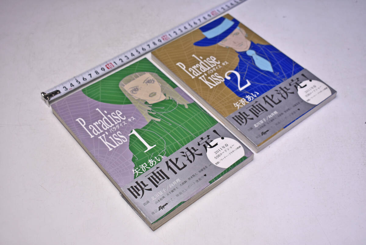 パラダイス キス ★ 1,2巻セット ★ 矢沢あい ★ コミック ★ 漫画 ★ 祥伝社 ★ 映画原作 ★ 中古本拍卖