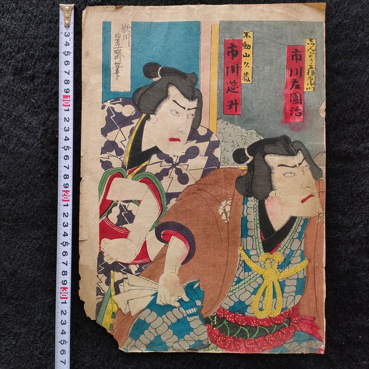 明治期/真作 歌川豊斎 本物浮世絵木版画 歌舞伎絵 役者絵 芝居絵 錦絵 大判拍卖