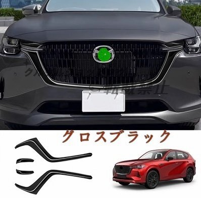 マツダ CX-60 2022- ABS フロントグリルカバー トリム 2色選択拍卖