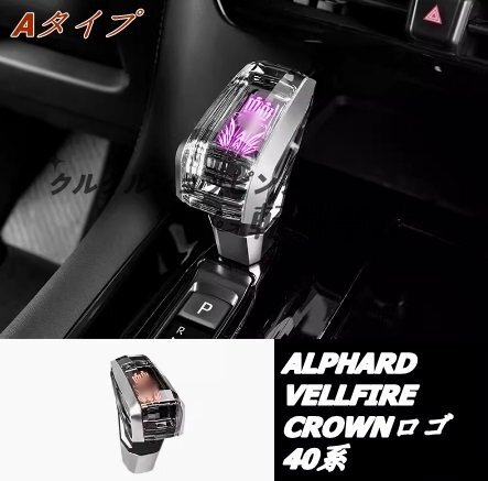 新品 トヨタ アルファード/ヴェルファイア40系 ギアシフトハンドル LEDライト 1個 3色選択拍卖