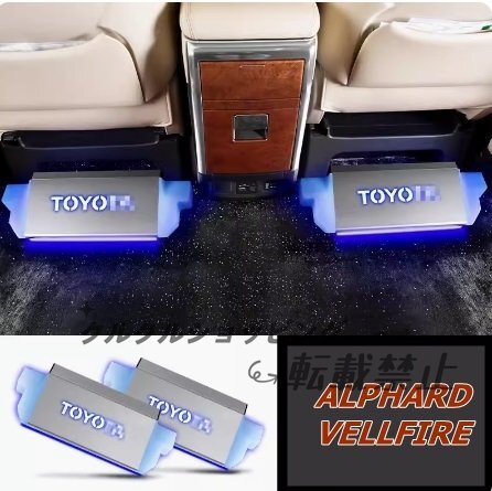 トヨタ アルファード/ヴェルファイア 40系 LED 車用休憩足踏2個拍卖