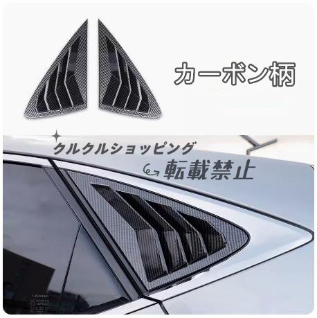 レクサス NX NX450h+ 2022- リヤ ウィンドウ エアインテーク 外装 ガーニッシュ ルーバー カバー 2Pセット拍卖