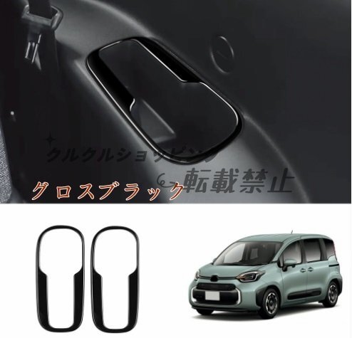 トヨタ シエンタ Sienta 10系 2022 水カップ カバー 2P 3色選択拍卖