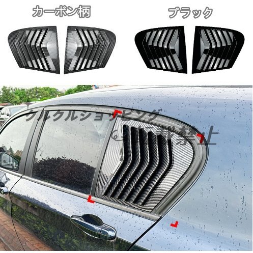 BMW 1シリーズ F20 118i 120i 2011-2019 リヤ ウィンドウ エアインテーク 外装 ガーニッシュ ルーバー カバー 2Pセット拍卖