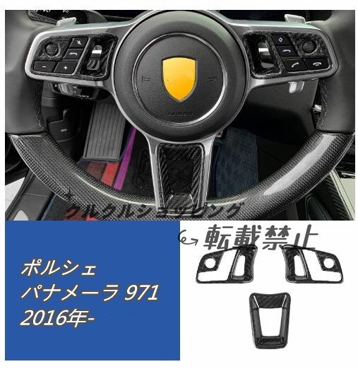 ポルシェ パナメーラ 971 2016年-ハンドル カバー ガーニッシュ 3p拍卖