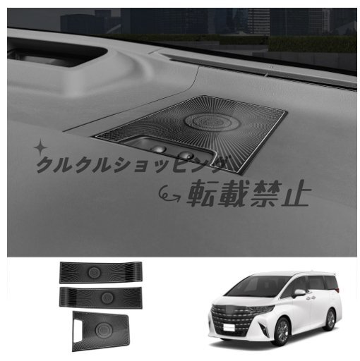 トヨタ アルファード ヴェルファイア 40系 2023- コンソール ダッシュボード スピーカーリングカバー パネル 内装ガーニッシュ拍卖