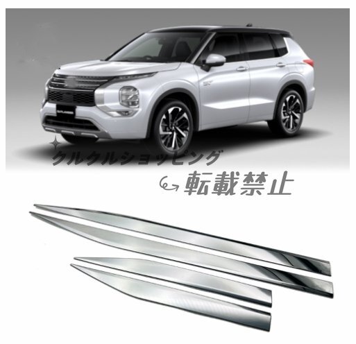 三菱 アウトランダー GN0W型 2022-2023 サイドドアガーニッシュ ドアトリム拍卖