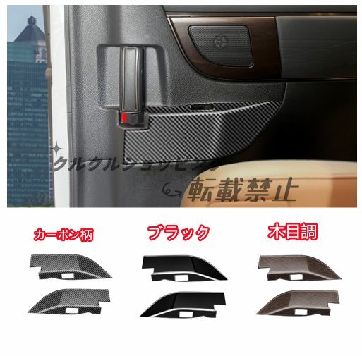 トヨタ アルファード ヴェルファイア 40系 2023-中 ドアガラススイッチ 3色可選拍卖