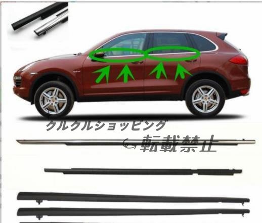 ランドクルーザー200系 2007 - 2021年 ドア窓ガラス 外側 水切り モール ウェザストリップゴム 水切りモール 左右4Pセット 2色可選拍卖