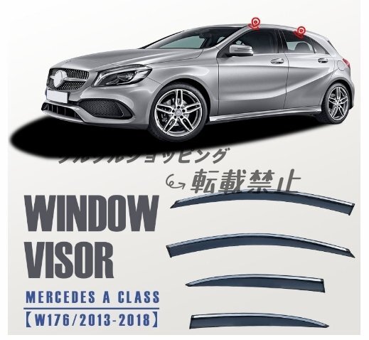 メルセデス ベンツ AクラスW176 2012-2018 サイド ウインドウ バイザー サイド ガーニッシュ4Pセット 換気 雨除け 風切り音防止拍卖
