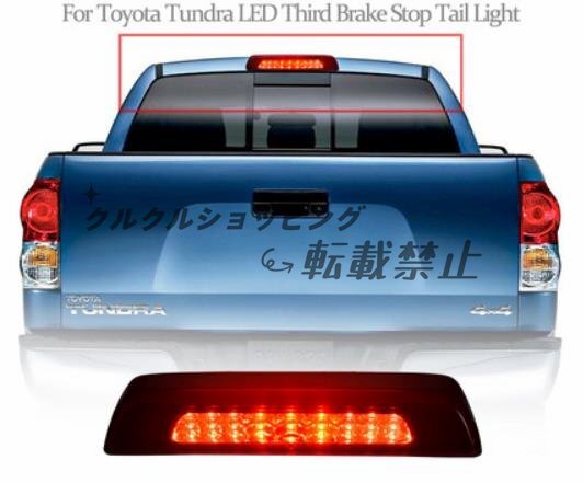 トヨタ タンドラ 2007-2018 ハイマウントストップランプ 外装カスタム拍卖