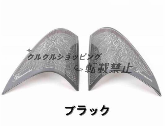 メルセデス ベンツ CLAクラス C117/X117 2013 - 2019 Aピラー サイド スピーカーネット カバー デッキ スピーカー 内装2P 2色可選拍卖