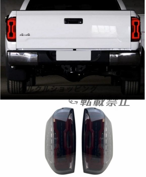 トヨタ タンドラ テールライト LEDシーケン 流れるシャルウィンカー リア外装 2014 - 2021年拍卖
