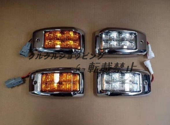 お値下げしました汎用性高いドアサイドウインカーランプ テラヴィ17 プロフィア 17 レンジャープロ メッキ ライト LED2pアンバー 2色選択拍卖