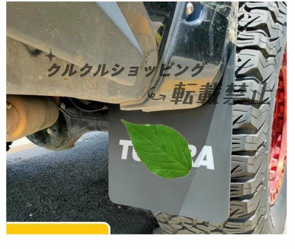 トヨタ タンドラ 2007-2021 フロントリア フェンダー 汚れ防 4Pセット拍卖