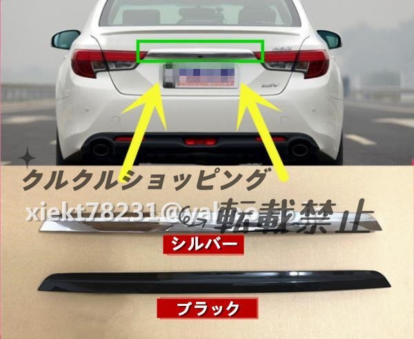 トヨタ マークX 2009 - 2016年 GRX130/GRX133 リアトランクストリーマバックドアテールゲートトリムカバーストリップ ブラック拍卖
