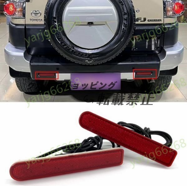 トヨタ TOYOTA FJクルーザー リアバンパーコーナーライト テールランプ 左右セット拍卖