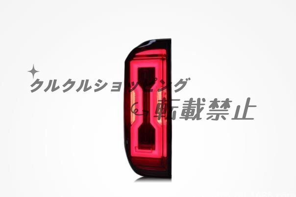 トヨタ タンドラ 2014 - 2021年 LEDテールライト テールランプ 流れるウインカー 外装カスタム サイド2Pセット拍卖