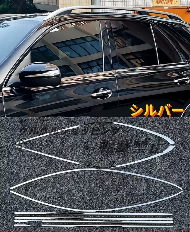 メルセデス ベンツ GLEクラス W167 2019年-2色選択可能 サイド ドアウィンドウ デコレーション フレームトリム ステンレス 8Pセット拍卖