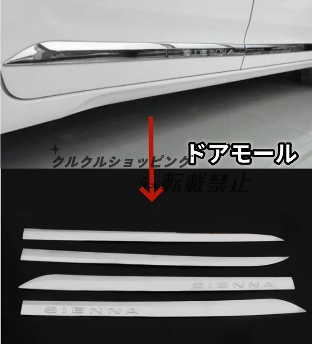 ♪新品♪トヨタ シエナ XL30 2010 - 2020年 外装 ABS製 サイド ドアモール ドアガーニッシュ キズ防止拍卖