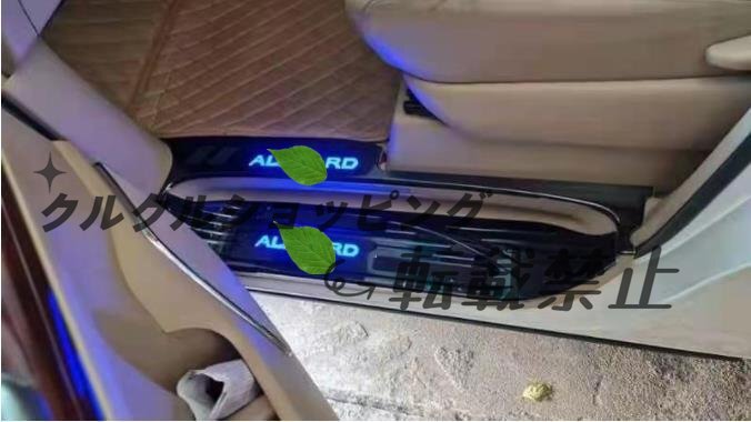 アルファードALPHARD ヴェルファイア 20系 2008-2015 LED スカッフプレート サイドガーニッシュ プロテクター ステップカバー 8Pセット拍卖