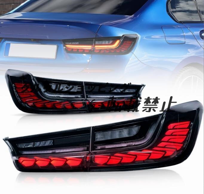 BMW 3シリーズ G20 2019年 - テールライト LEDシーケン 流れるシャルウィンカー 外装カスタム ドレスアップ拍卖