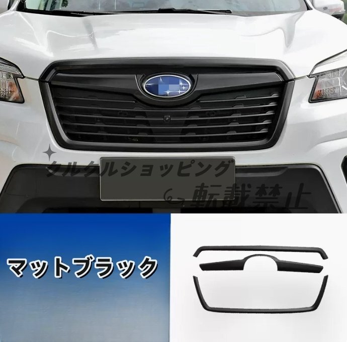 スバル フォレスター SK系 2018年- 3色選択可能 フロントグリル カバー フロントパネル トリム ガーニッシュ 外装3個セット拍卖