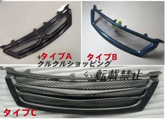 ♪新品♪トヨタ マークX GRX120/GRX121/GRX125 3タイプ選択可能 カーボン製 フロントグリル 外装カスタム 2004 - 2009年拍卖