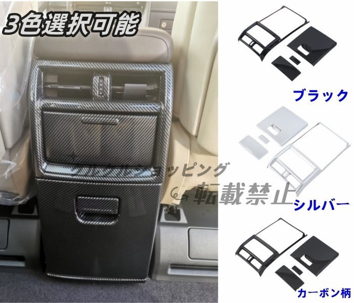 トヨタ アルファード ヴェルファイア リアエアコンベントアウトレットカバーセット 内装ALPHARD/VELLFIRE 2023年-拍卖