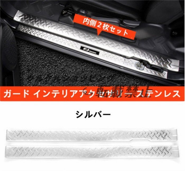 トヨタFJクルーザー 2007-2020 FJ 専用 スカッフプレート ステップガード内側2枚セット ステンレス拍卖