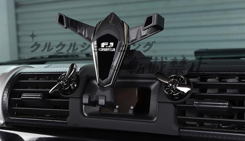 FJクルーザー GSJ15W型 車載 携帯電話ホルダー ベントダッシュボード ブラケットアクセサリー拍卖