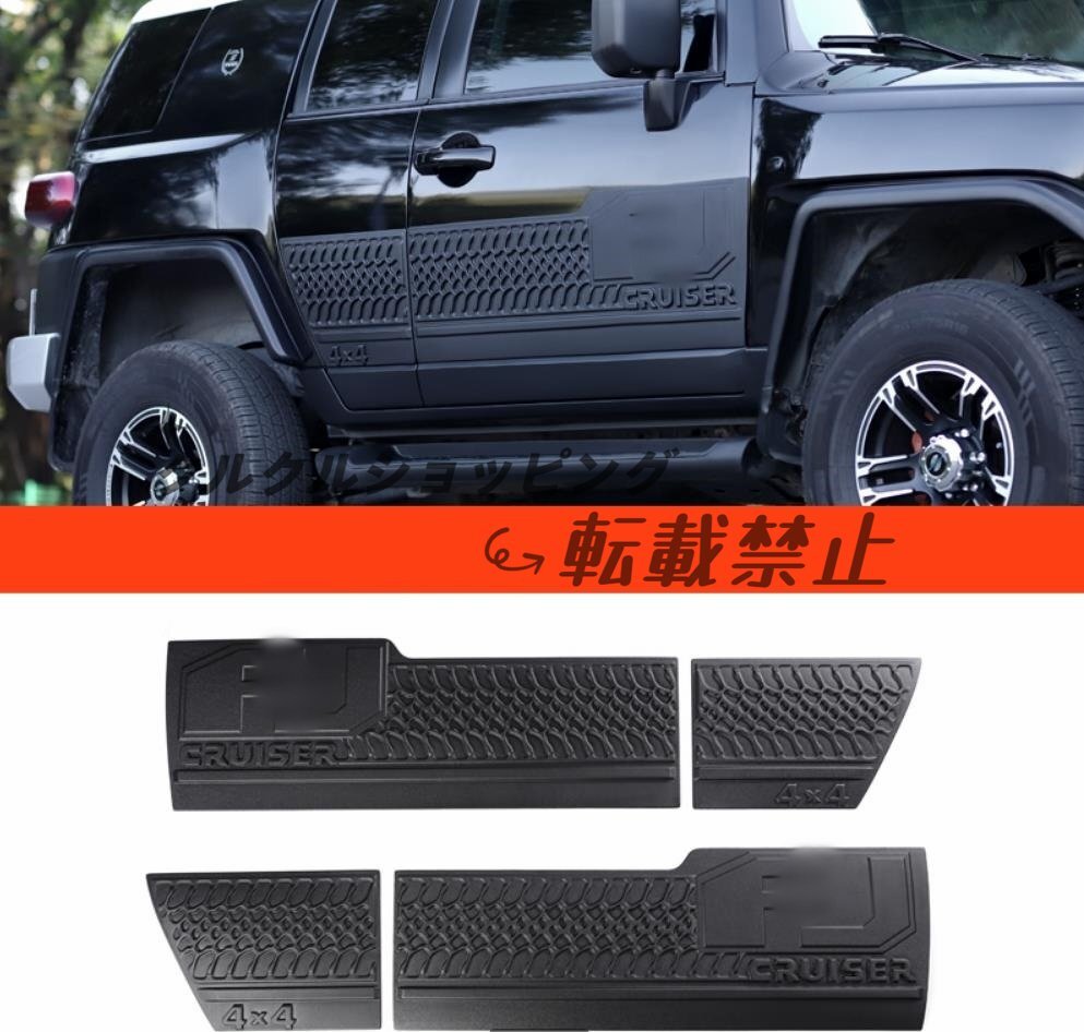FJクルーザー GSJ15W型 ドアパネルガード キズ防止 USトレイルチーム サイド4pセット Aタイプ拍卖