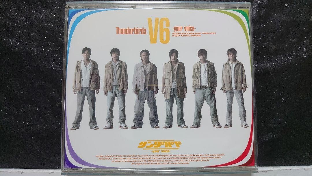 V6「COSMUC RESCUE/強くなれ」拍卖