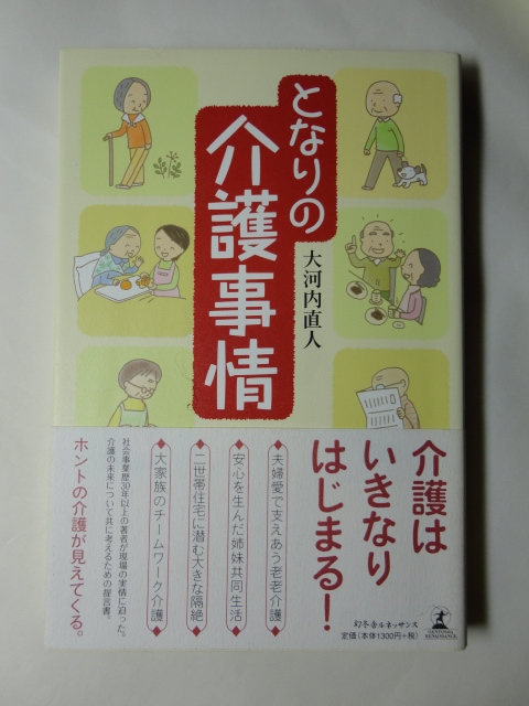 となりの介護事情 大河内直人拍卖