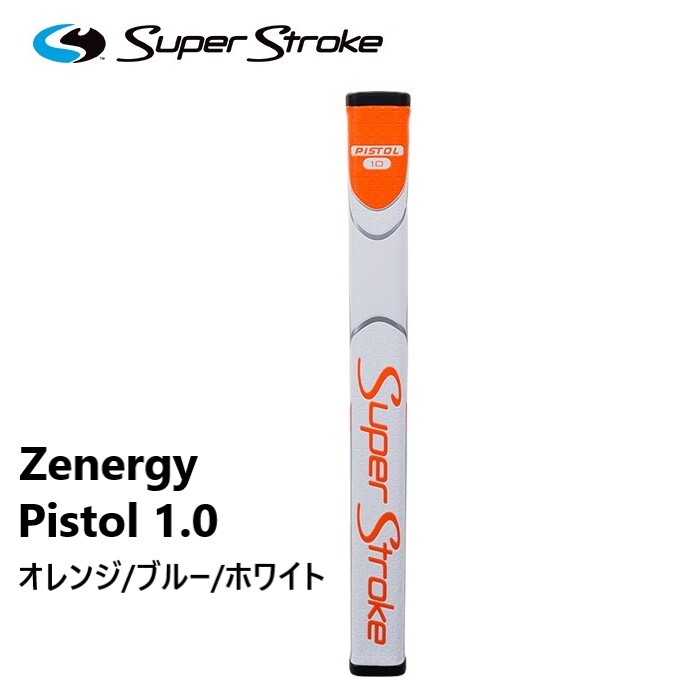 新品★スーパーストローク★GR-256 ピストル PISTOL 1.0 パターグリップ★ゼナジーシリーズ★【930】オレンジ/ブルー/ホワイト★P081205拍卖