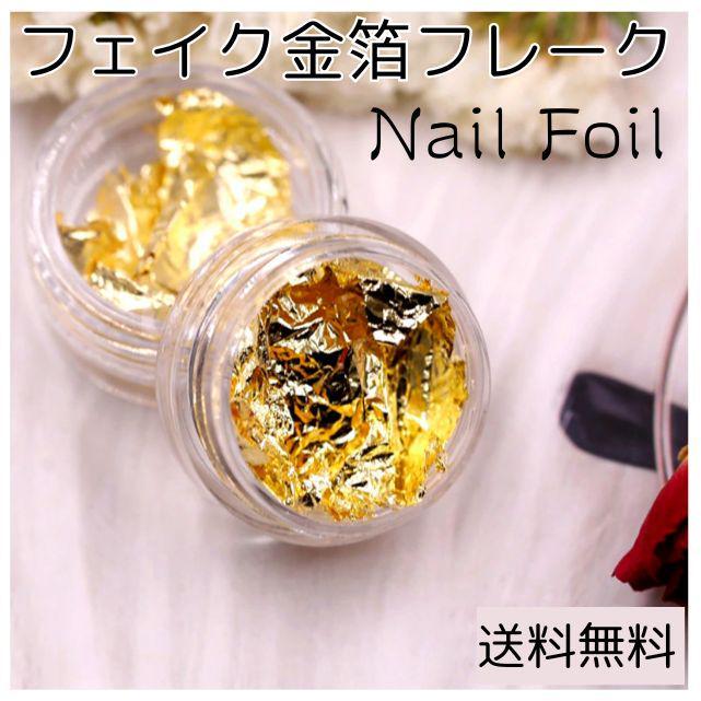 【匿名配送】 フェイク金箔フレーク ケース付き 2個セット ネイル ヘアアクセサリー拍卖
