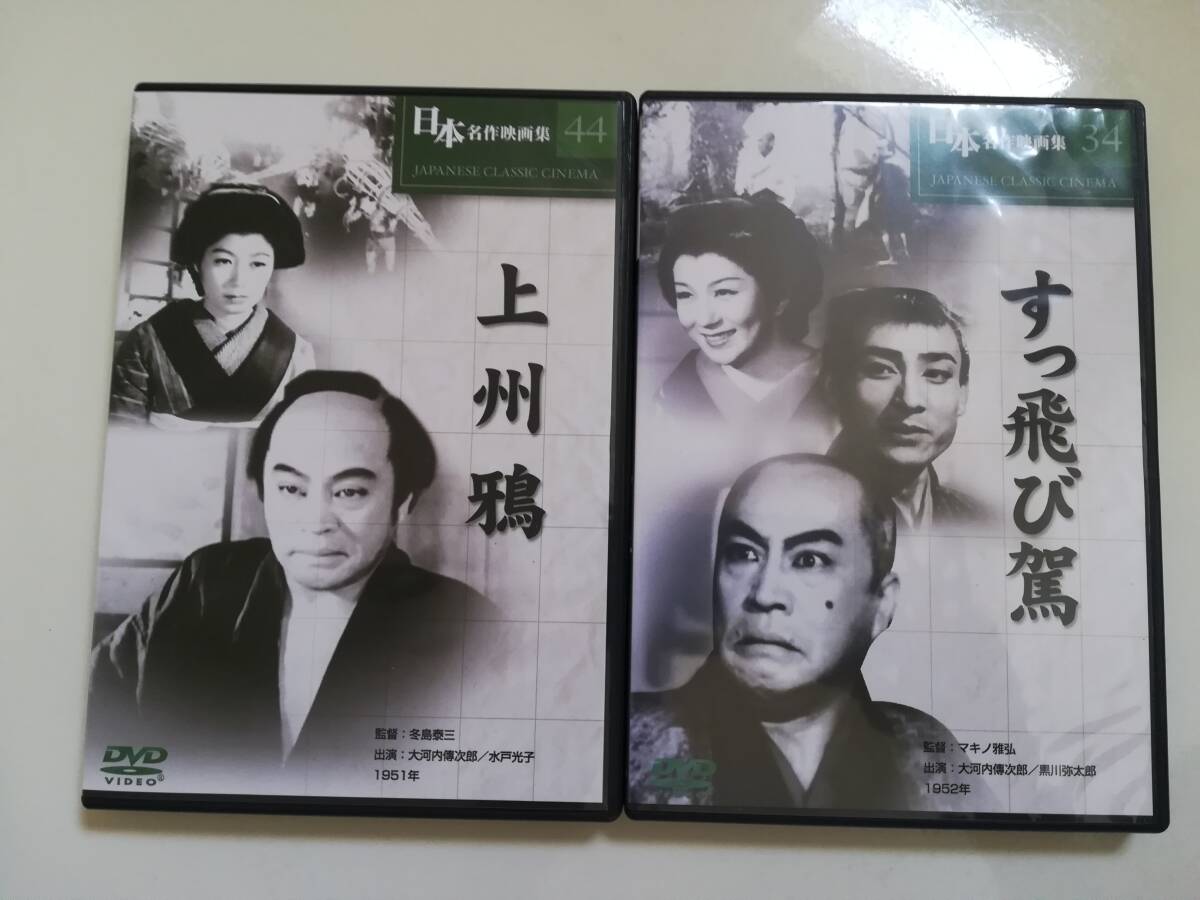 ◆ 映画 邦画 名作 DVD 大河内傳次郎 出演 上州鴉 + すっ飛び駕 セット ◆拍卖