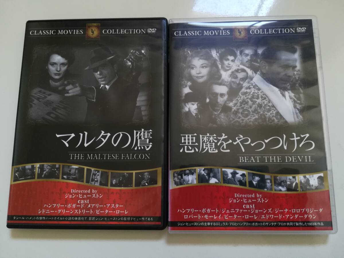 ◆ 映画 洋画 名作 DVD ジョン・ヒューストン 監督 マルタの鷹 + 悪魔をやっつけろ セット ◆拍卖