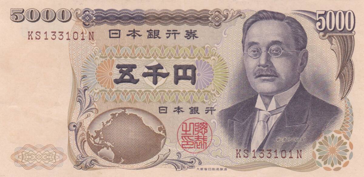 ★新渡戸稲造 5000円札大蔵褐色2桁★拍卖