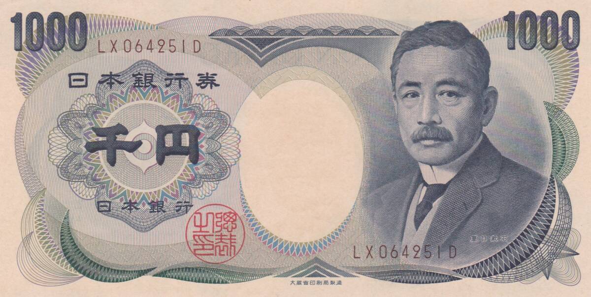★夏目漱石 1000円札大蔵褐色2桁★拍卖
