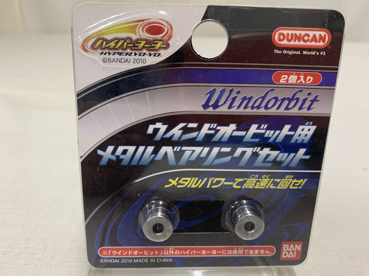 ハイパーヨーヨー ウインドオービット用メタルベアリングセット メタルパワーで高速に回せ! C BANDAI 2010拍卖
