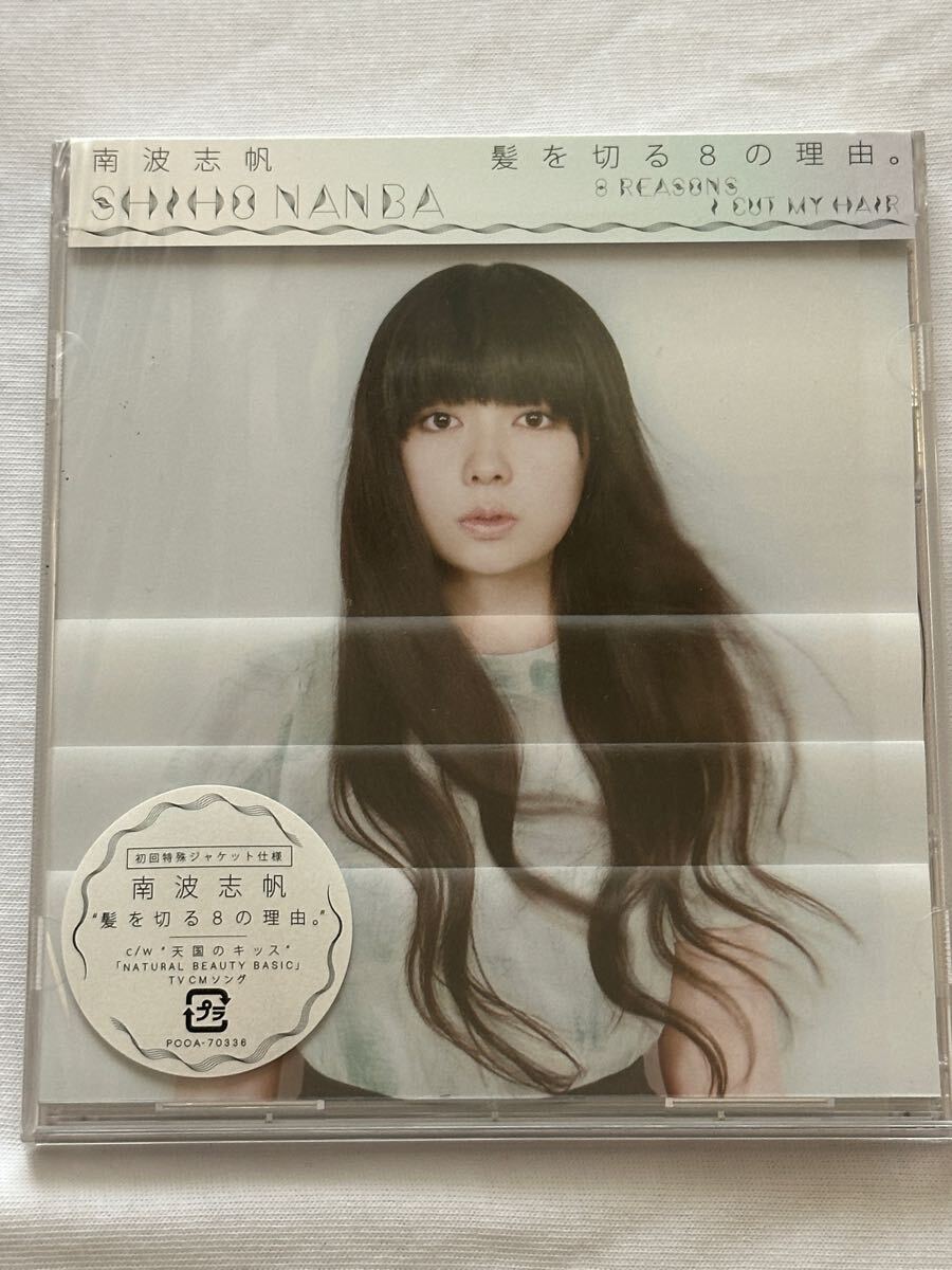 髪を切る8の理由。 /南波志帆拍卖