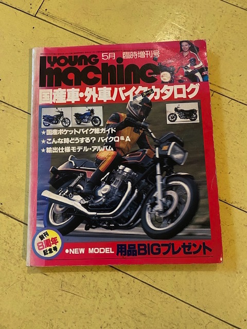 M 1980年 5月臨時増刊号 創刊8周年記念 ヤングマシーン YOUNG Machine オール国産車・外車バイクカタログ 拍卖