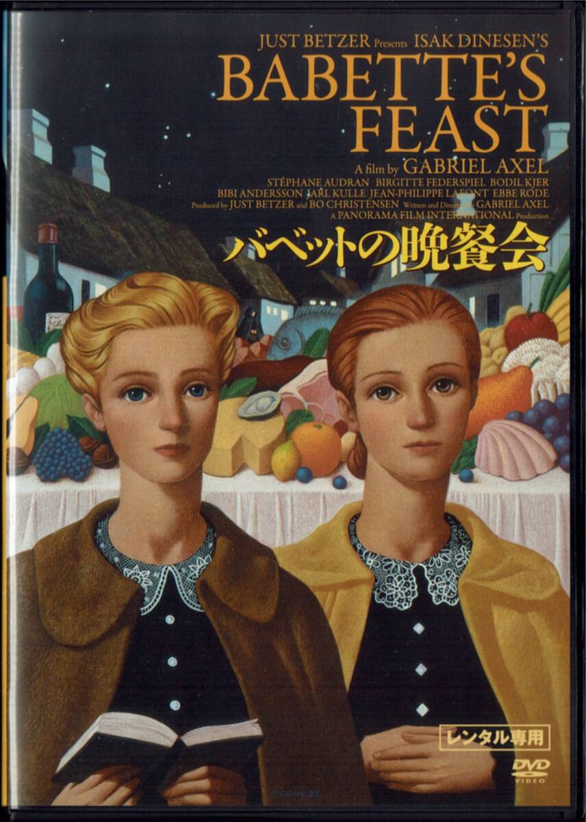 バベットの晩餐会 HDニューマスター ステファーヌ・オードラン 監督:ガブリエル・アクセル 字幕拍卖