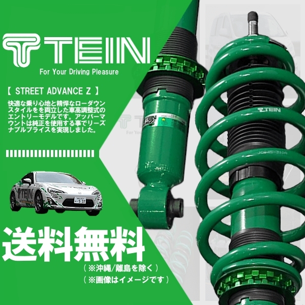TEIN テイン STREET ADVANCE Z 車高調 ストリートアドバンスZ (マウントレスキット) ライズ A201A (FF 2021.11-) (GSTL6-91AA2)拍卖