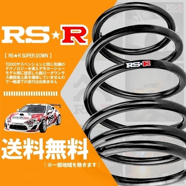 RS☆R スーパーダウンサス (SUPER DOWN) (1台分) ワゴンR MH21S (FF TB 15/9~16/12) S140S拍卖