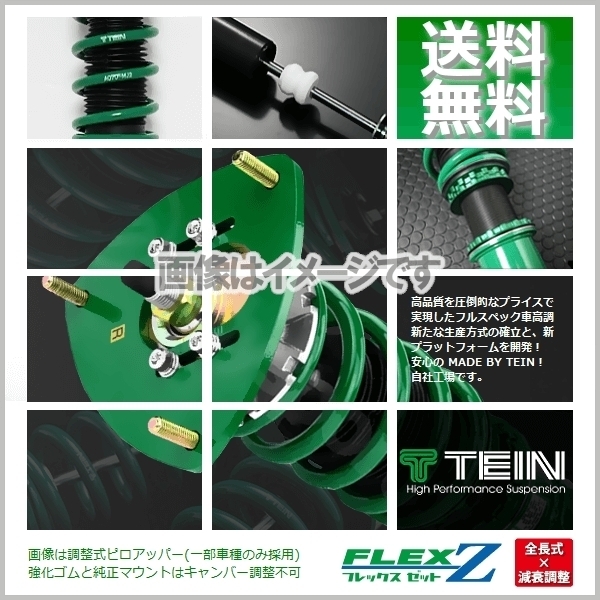 テイン TEIN FLEX Z フレックスゼット 車高調 シルビア S13 (FR 1988.05-1990.12) (VSN20-C1SS4)拍卖